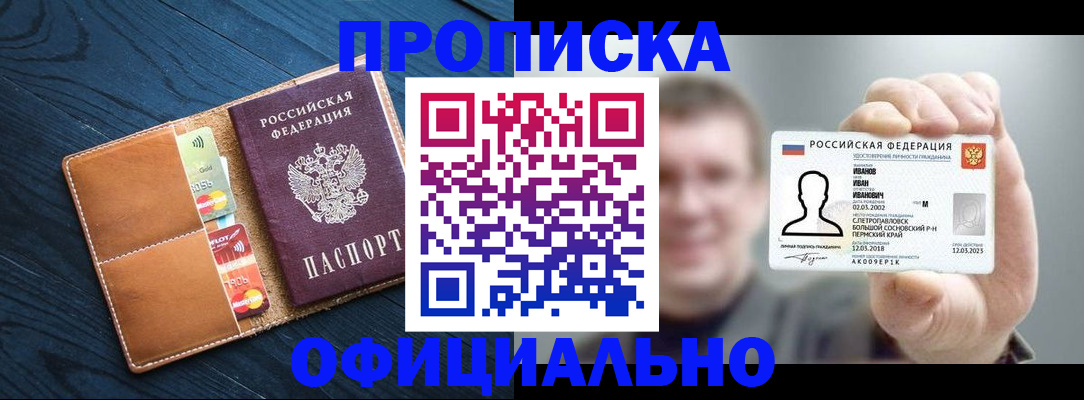 прописка от собственника в Семёнове