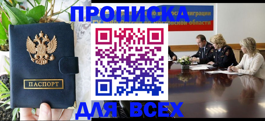 временная регистрация законно в Семёнове