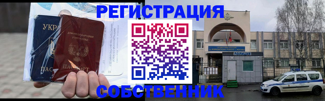 временная прописка в Семёнове